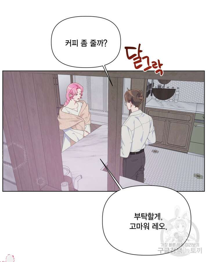 빙의자를 위한 특혜 43화 11