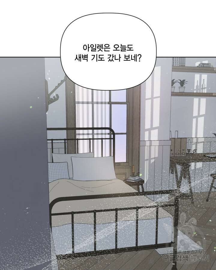 빙의자를 위한 특혜 43화 14