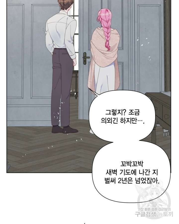 빙의자를 위한 특혜 43화 16