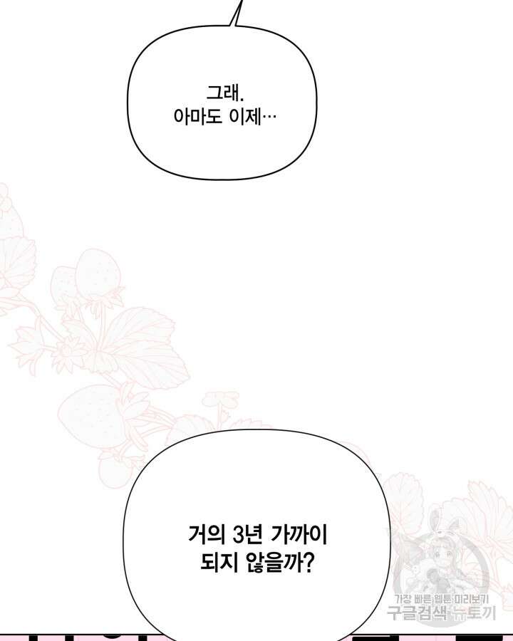 빙의자를 위한 특혜 43화 17