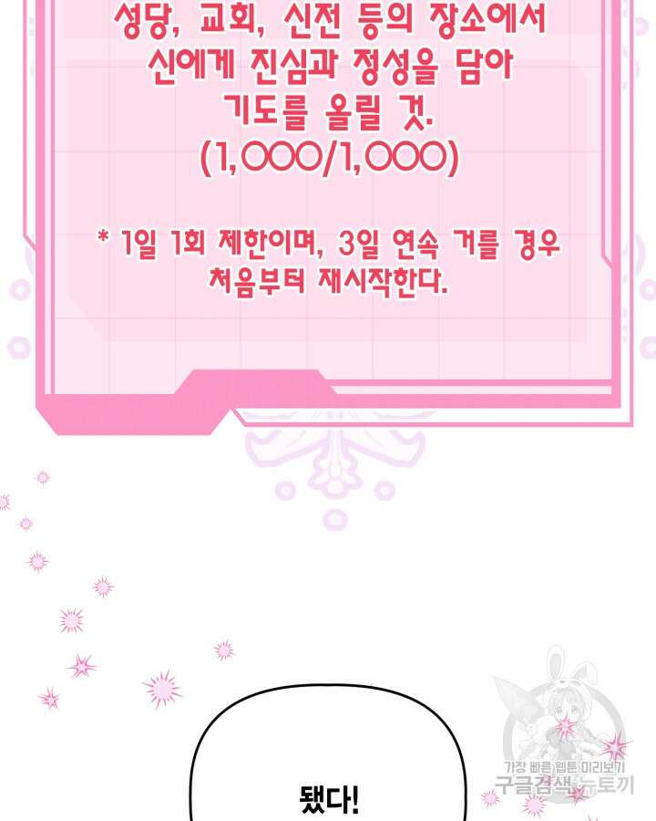 빙의자를 위한 특혜 43화 19