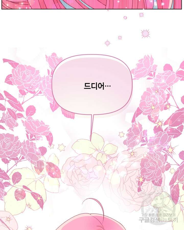 빙의자를 위한 특혜 43화 21