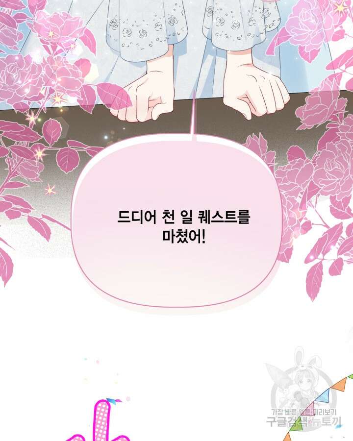 빙의자를 위한 특혜 43화 23