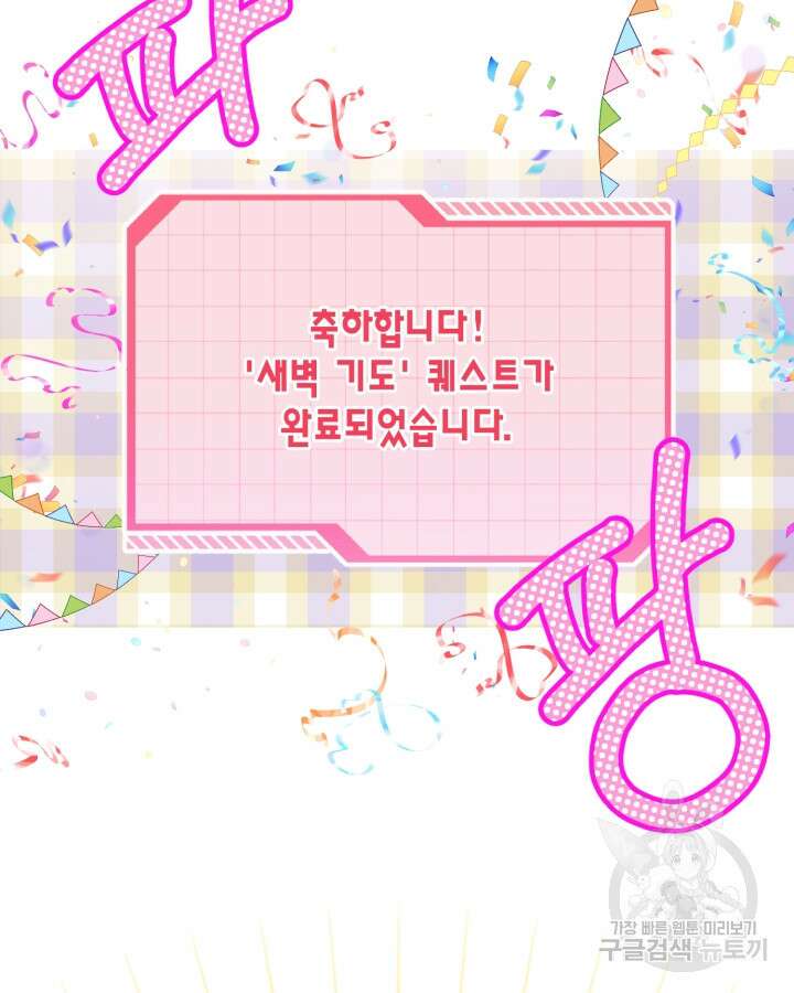 빙의자를 위한 특혜 43화 24