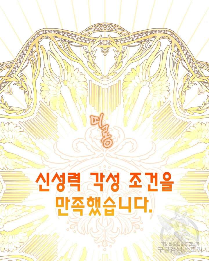 빙의자를 위한 특혜 43화 25