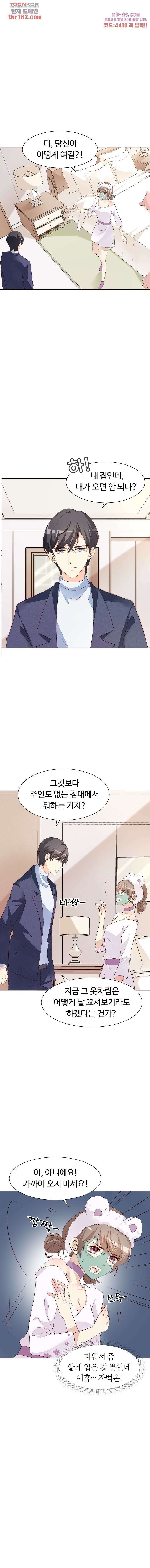 대표님이 나만 편애해 9화 1