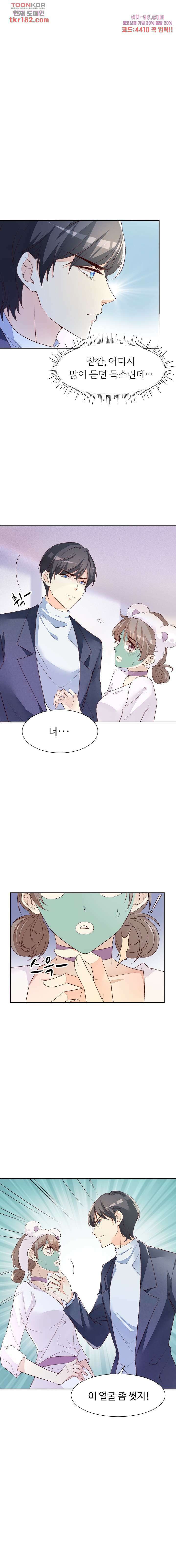대표님이 나만 편애해 9화 2