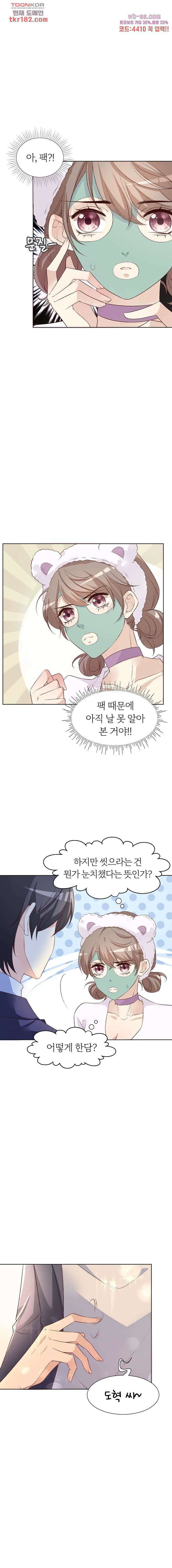 대표님이 나만 편애해 9화 3