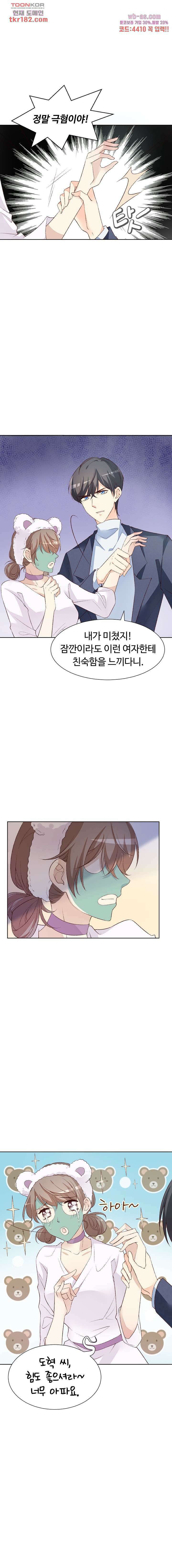 대표님이 나만 편애해 9화 5