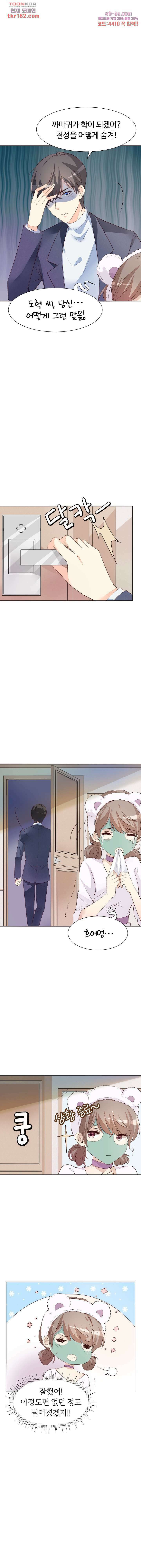 대표님이 나만 편애해 9화 6