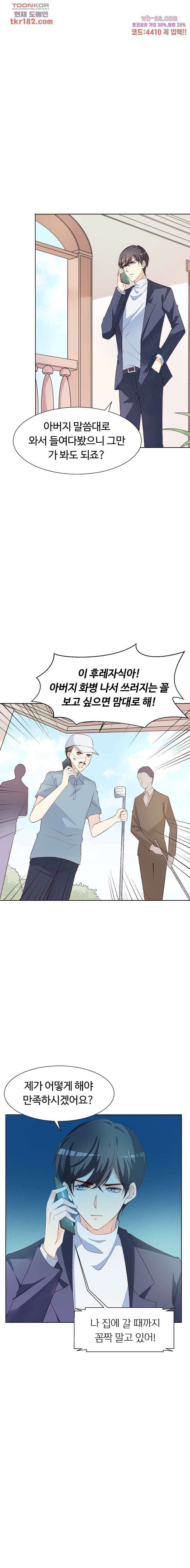 대표님이 나만 편애해 9화 7