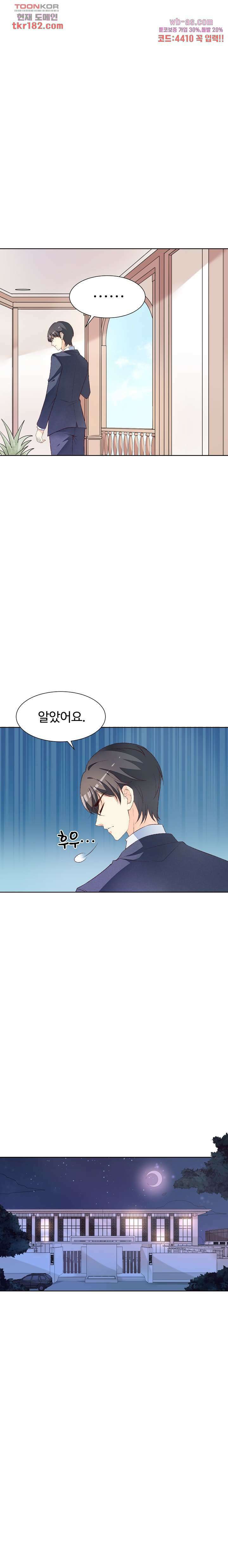 대표님이 나만 편애해 9화 8