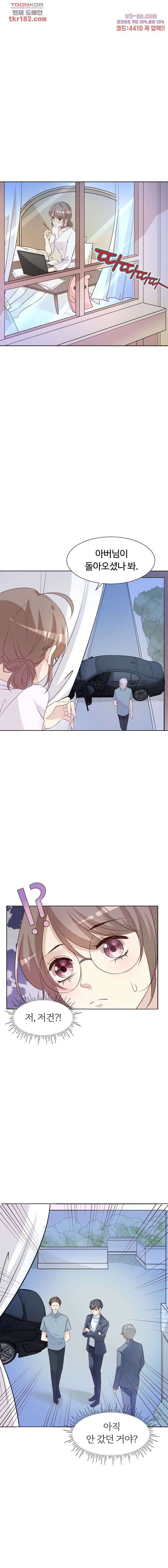 대표님이 나만 편애해 9화 9
