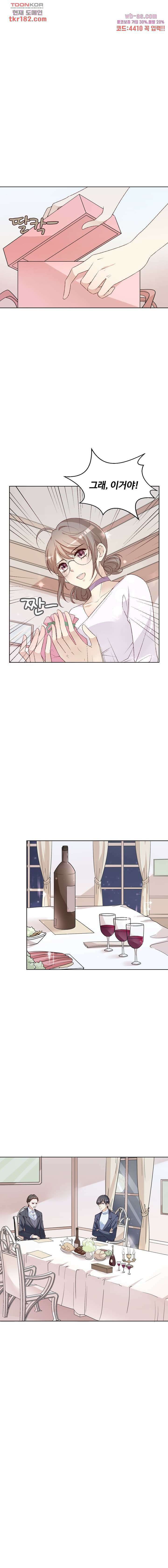 대표님이 나만 편애해 9화 12