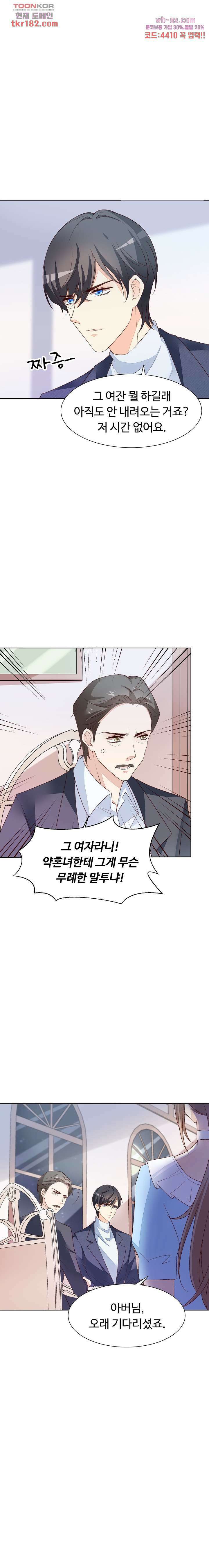 대표님이 나만 편애해 9화 13