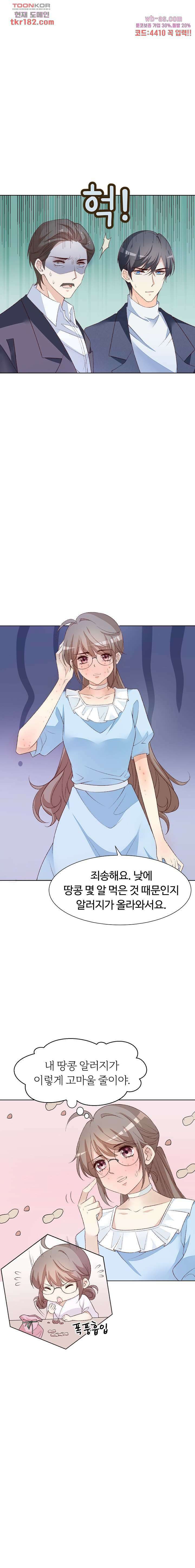 대표님이 나만 편애해 9화 14