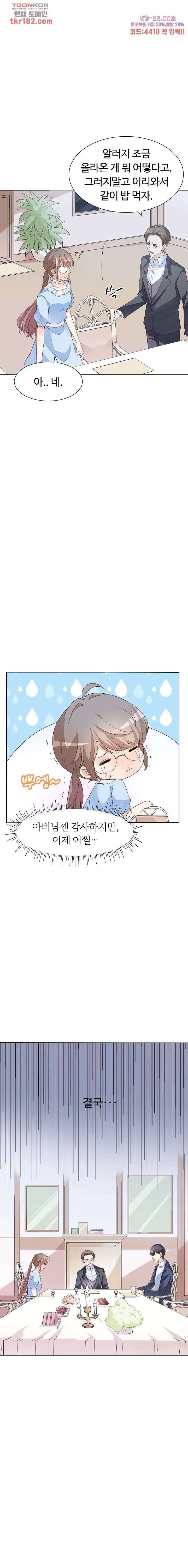대표님이 나만 편애해 9화 16