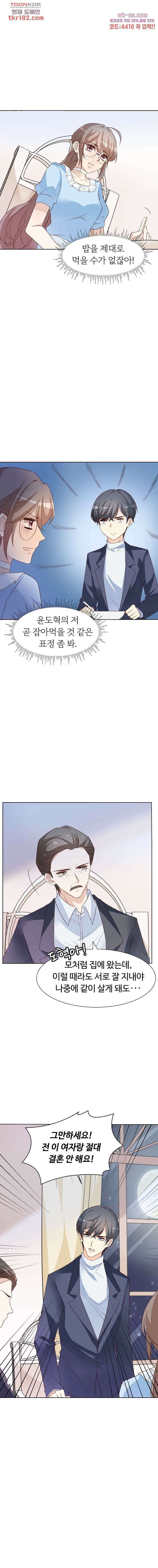 대표님이 나만 편애해 9화 17