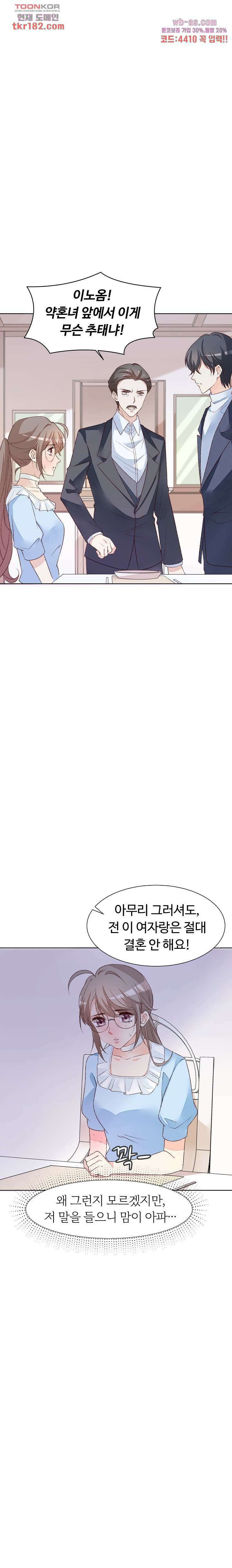 대표님이 나만 편애해 9화 18