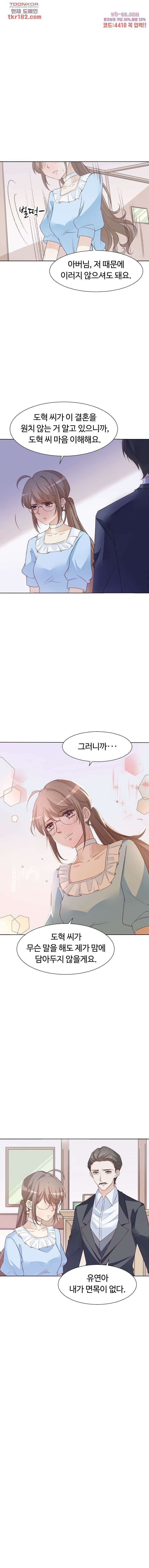 대표님이 나만 편애해 9화 19