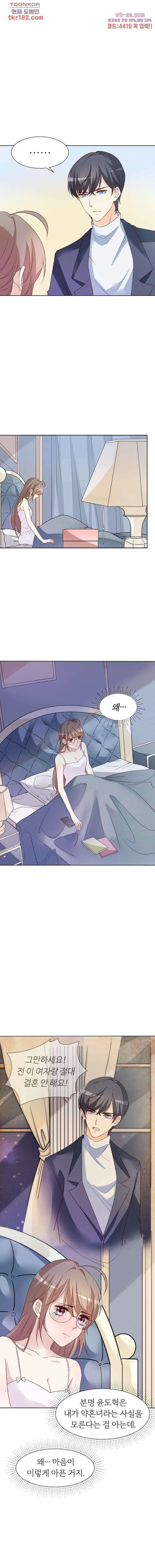 대표님이 나만 편애해 9화 20