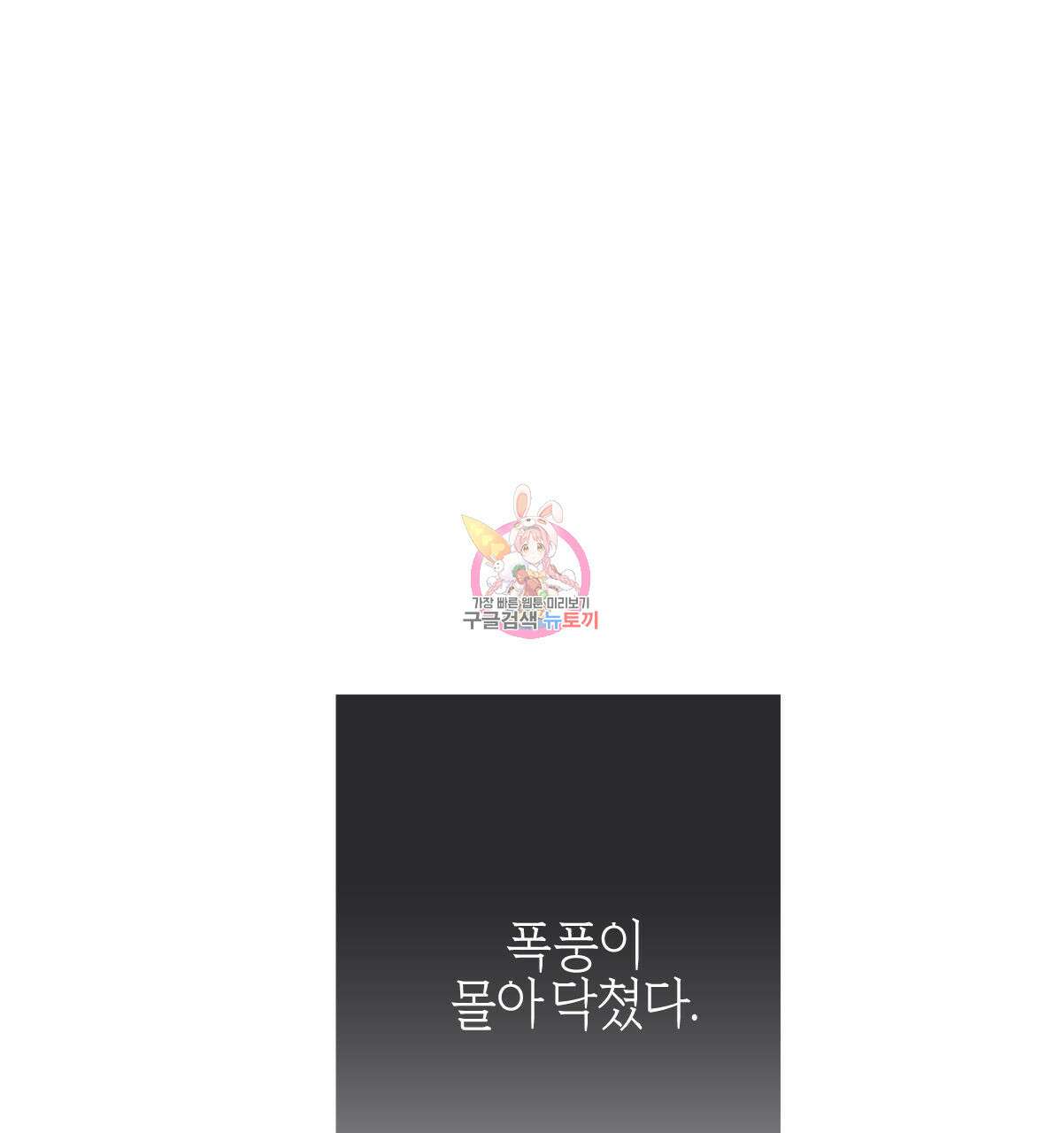 미필적 고의에 의한 연애사 49화 1