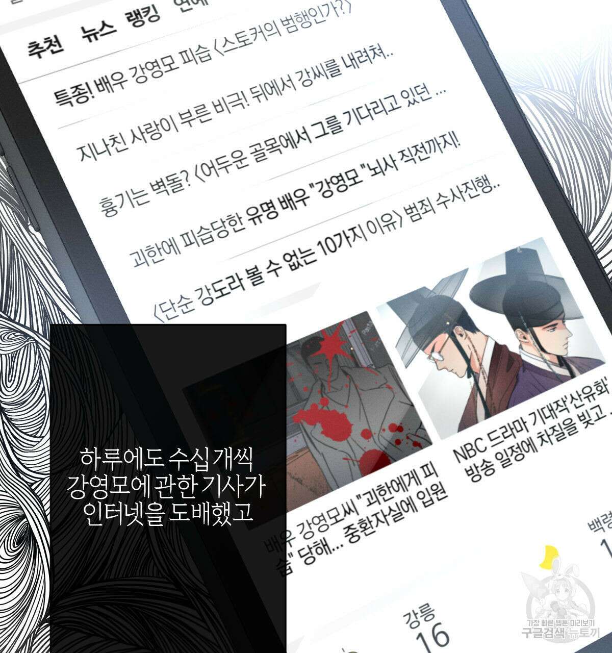 미필적 고의에 의한 연애사 49화 3