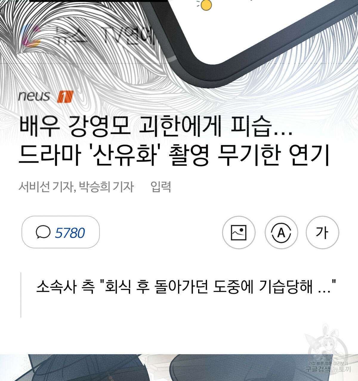 미필적 고의에 의한 연애사 49화 4