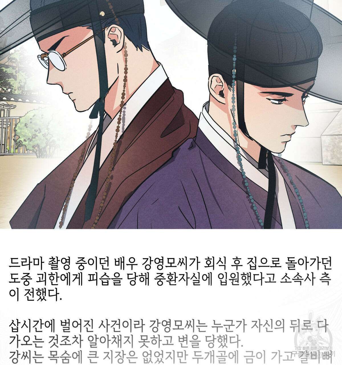 미필적 고의에 의한 연애사 49화 5