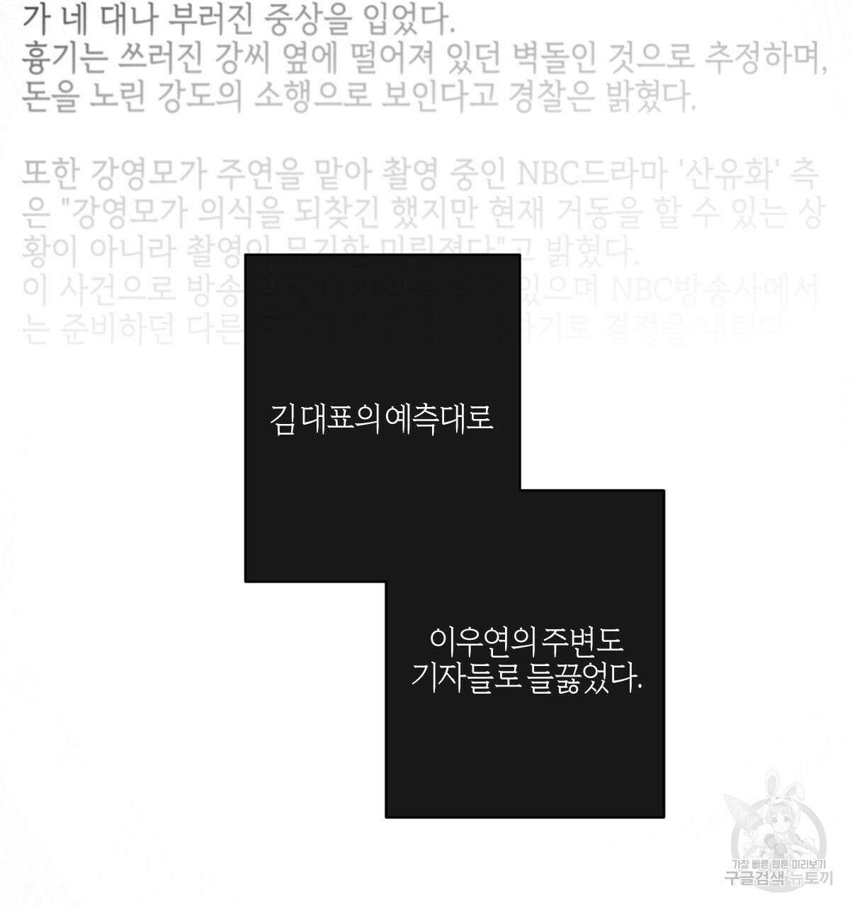 미필적 고의에 의한 연애사 49화 6