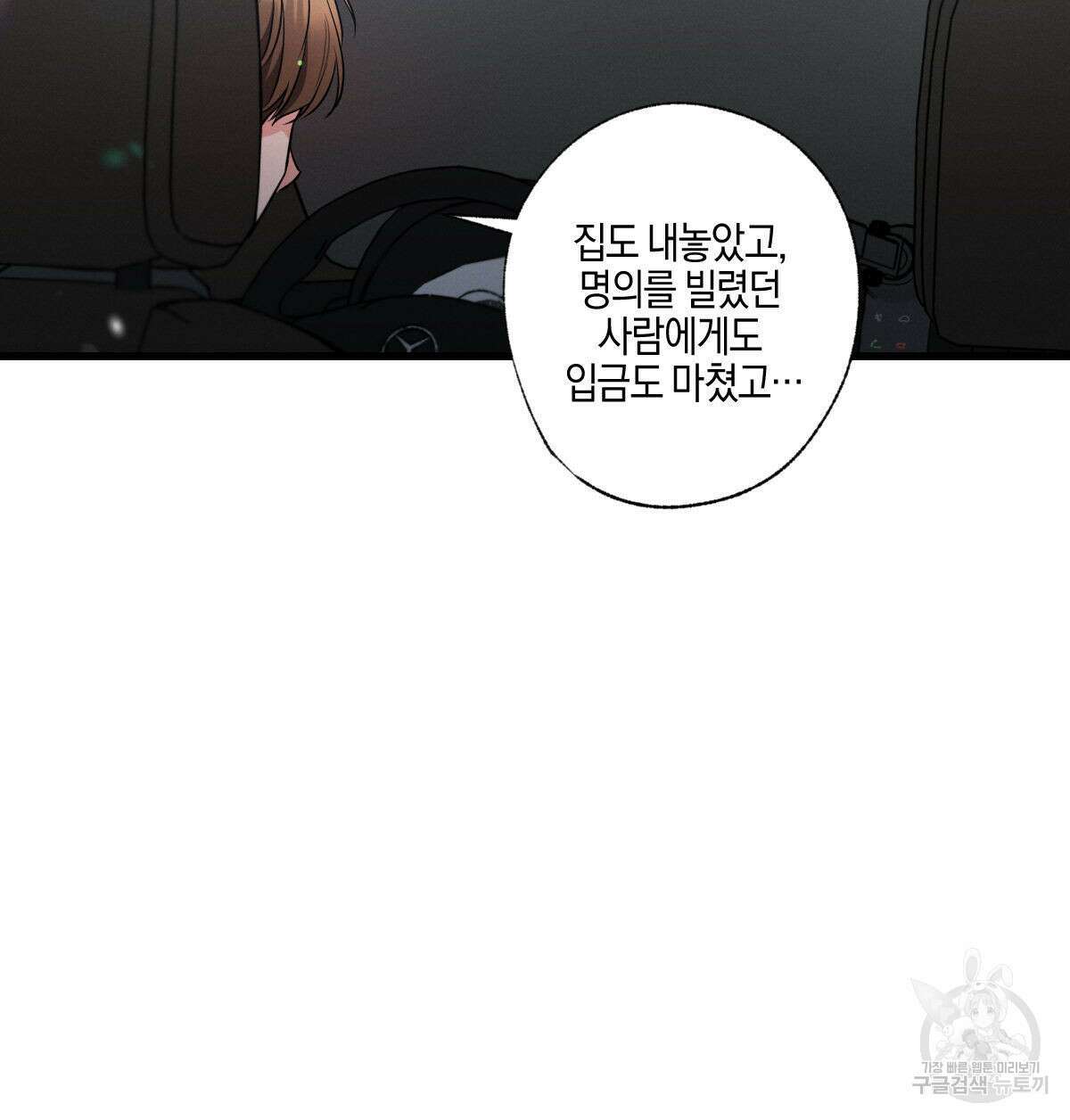 미필적 고의에 의한 연애사 49화 8