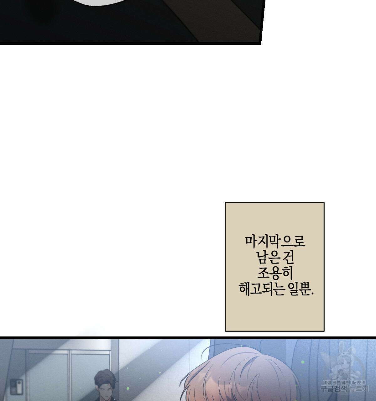 미필적 고의에 의한 연애사 49화 10