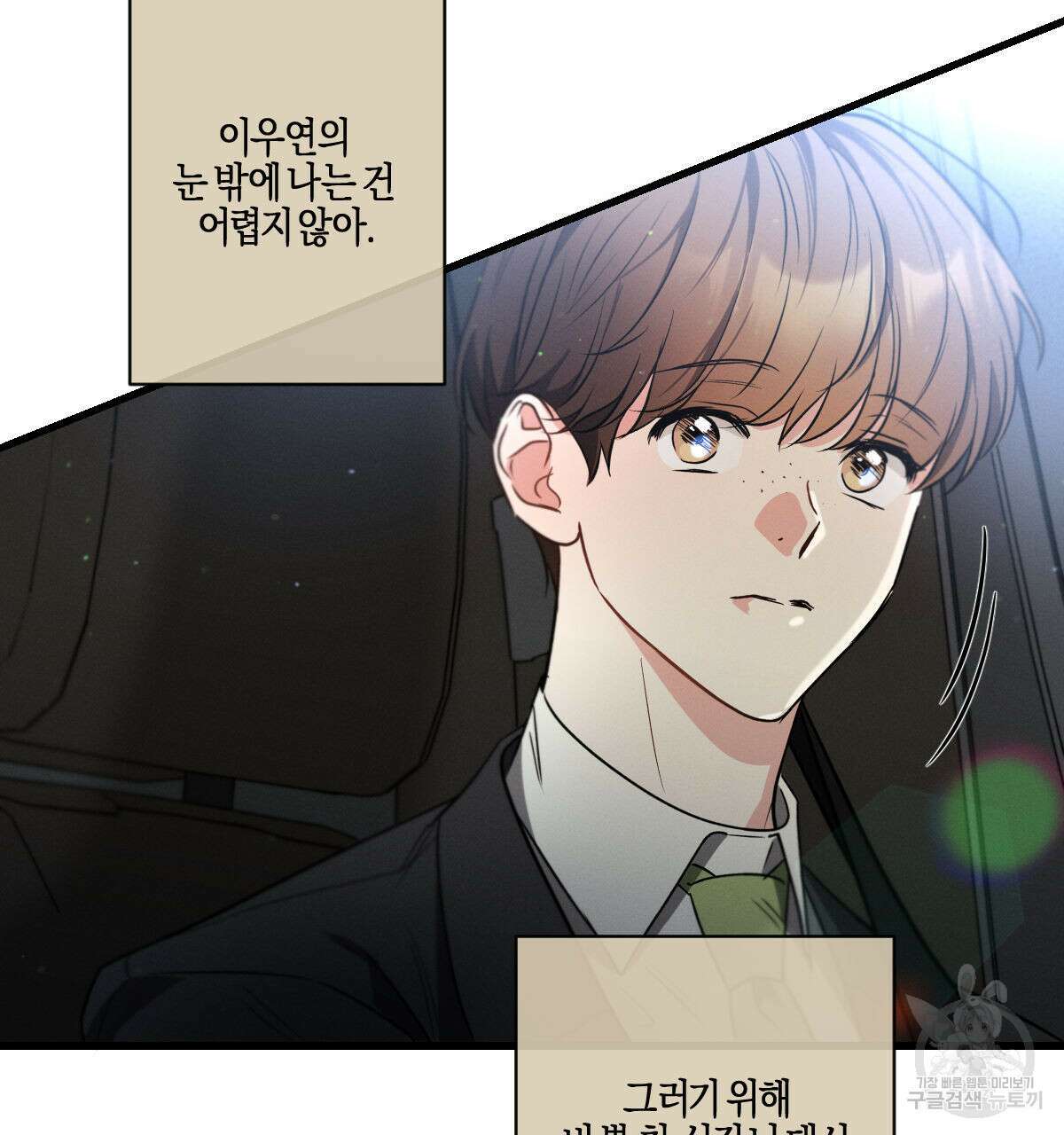 미필적 고의에 의한 연애사 49화 12