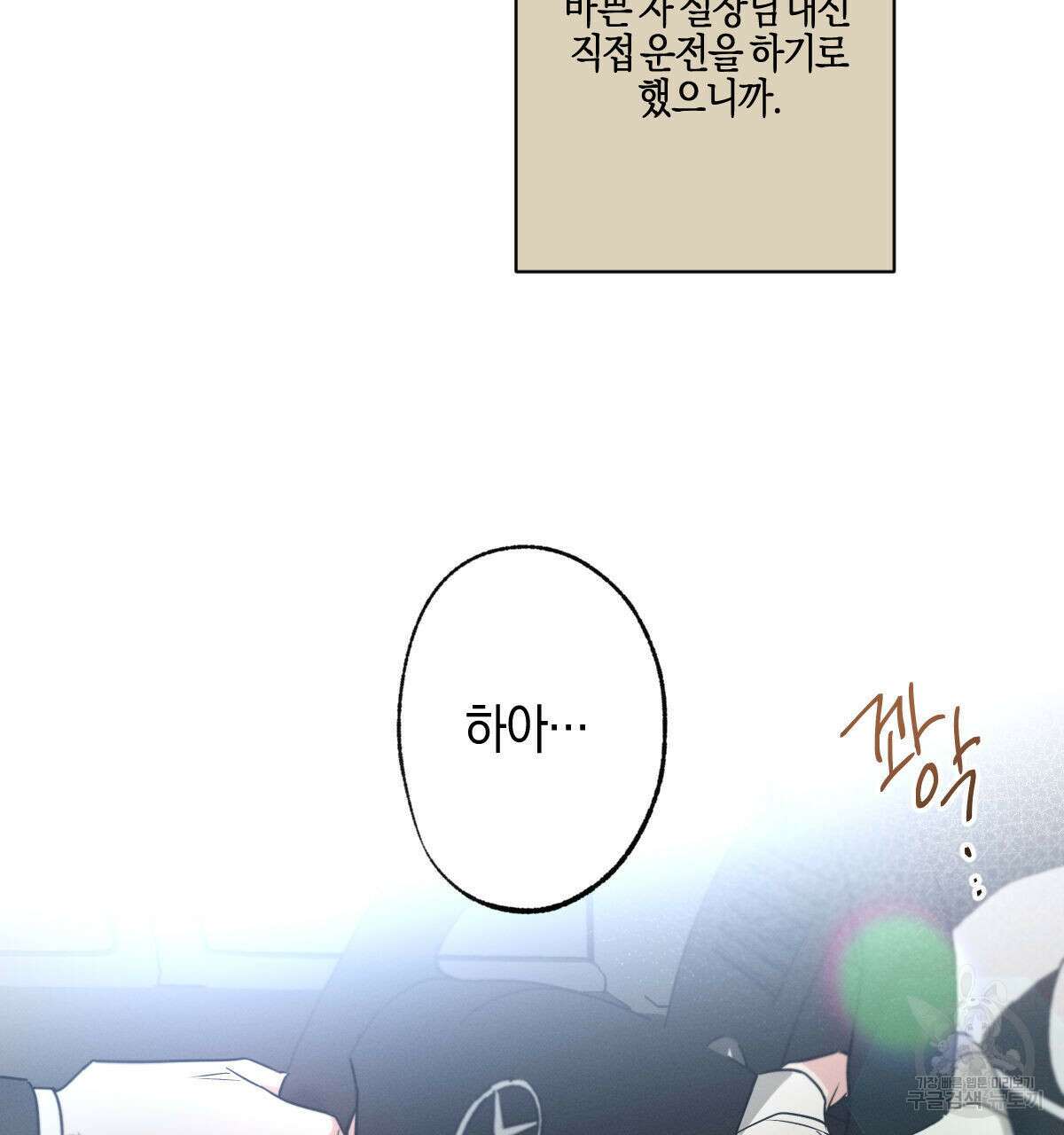 미필적 고의에 의한 연애사 49화 13