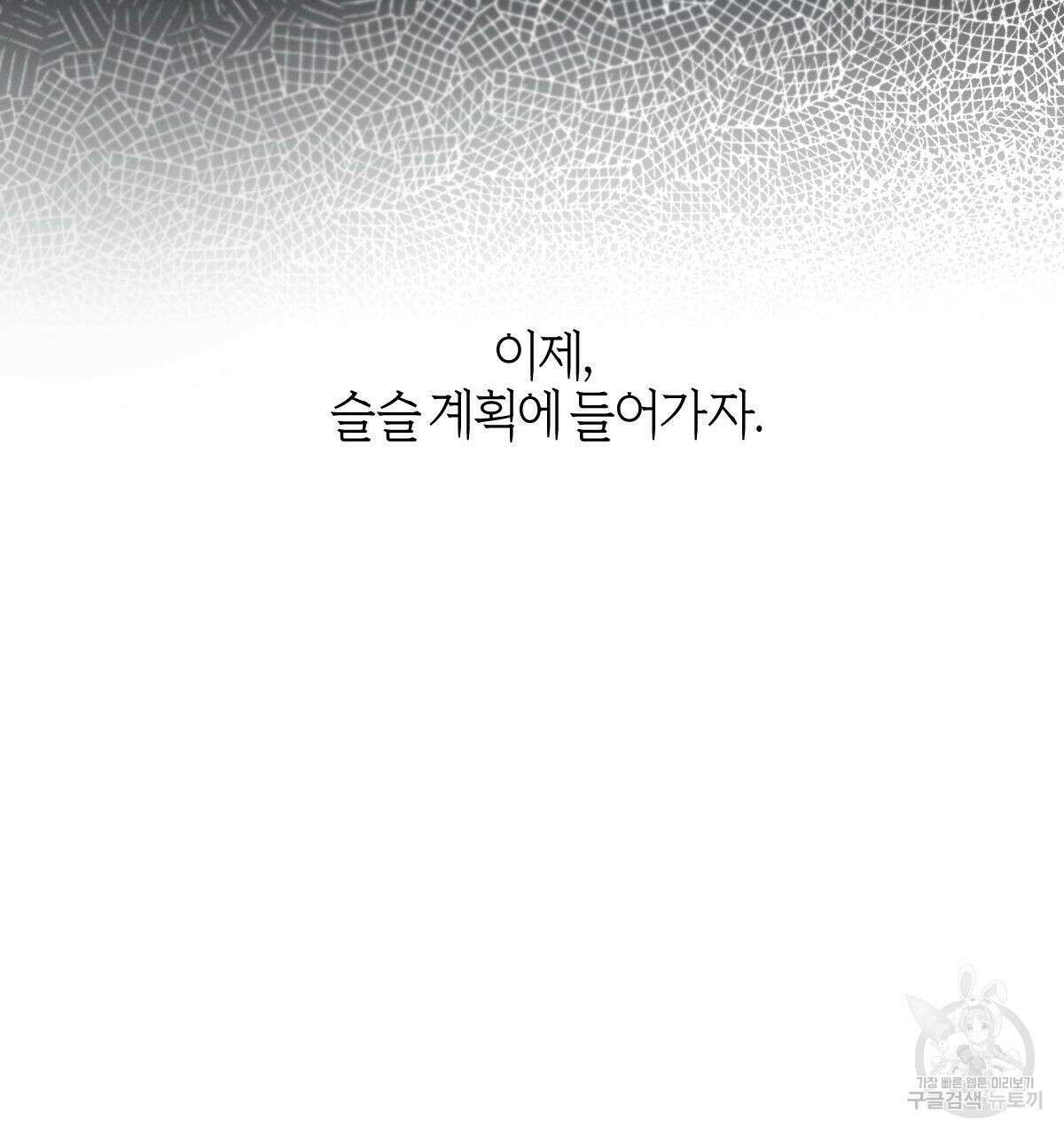 미필적 고의에 의한 연애사 49화 15