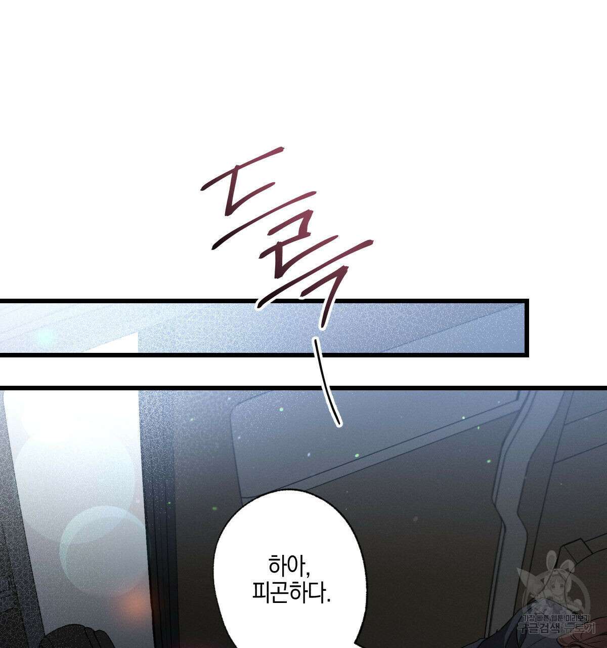 미필적 고의에 의한 연애사 49화 18