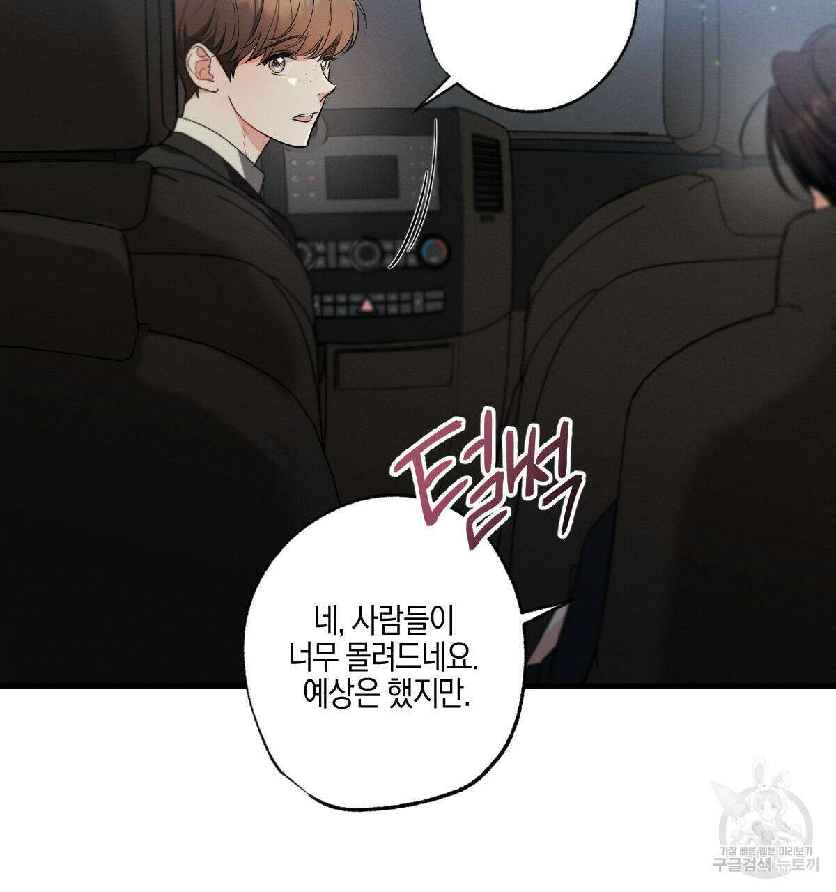 미필적 고의에 의한 연애사 49화 20