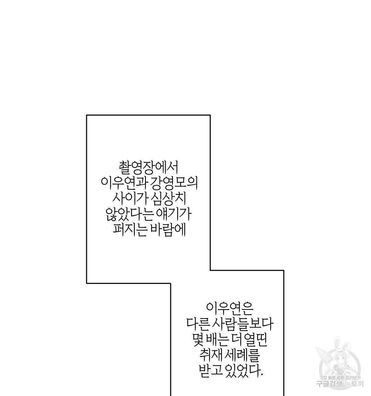 미필적 고의에 의한 연애사 49화 21