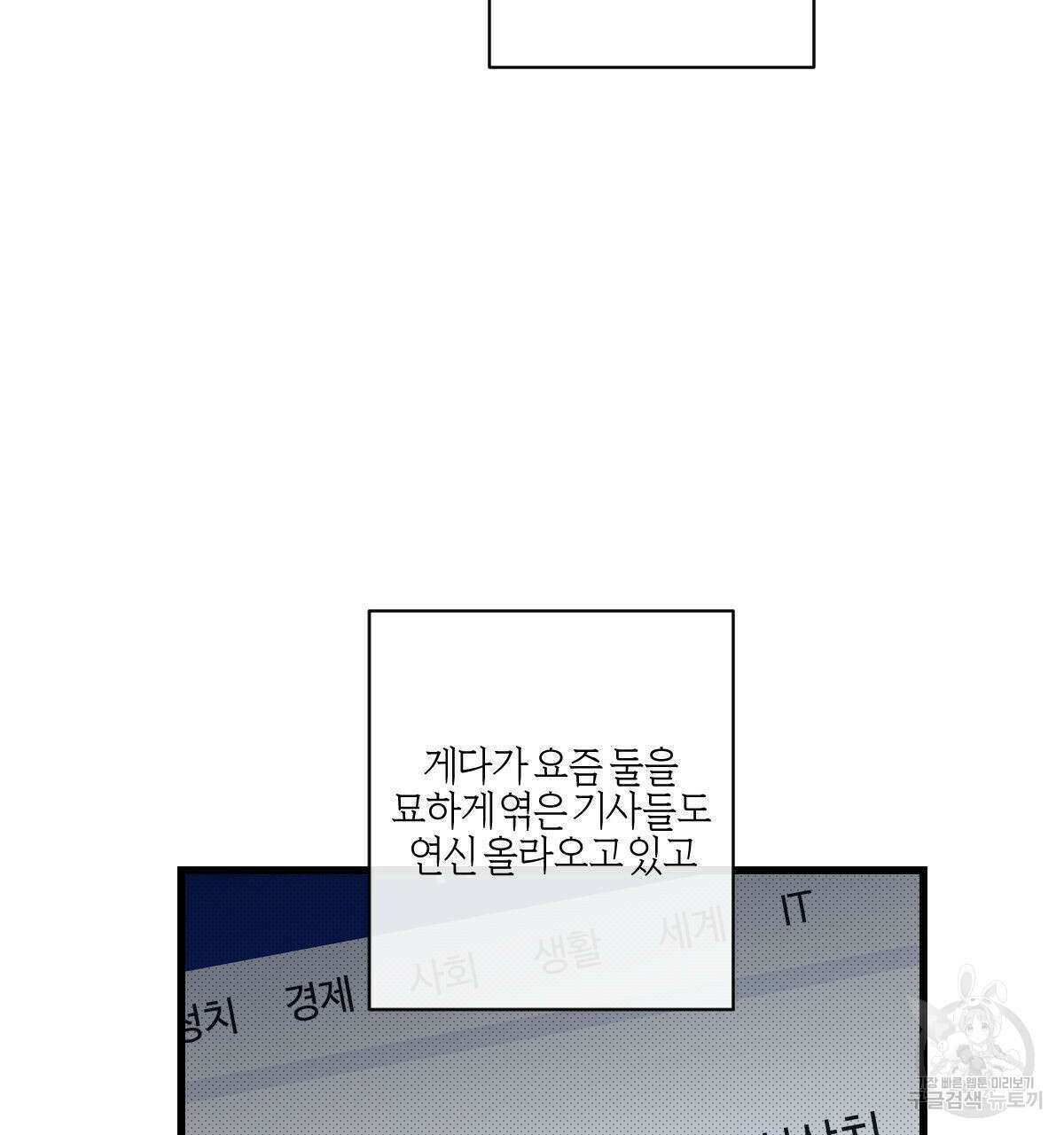 미필적 고의에 의한 연애사 49화 22