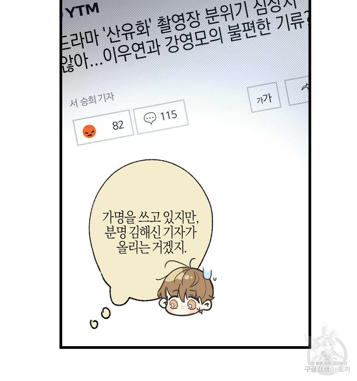 미필적 고의에 의한 연애사 49화 23