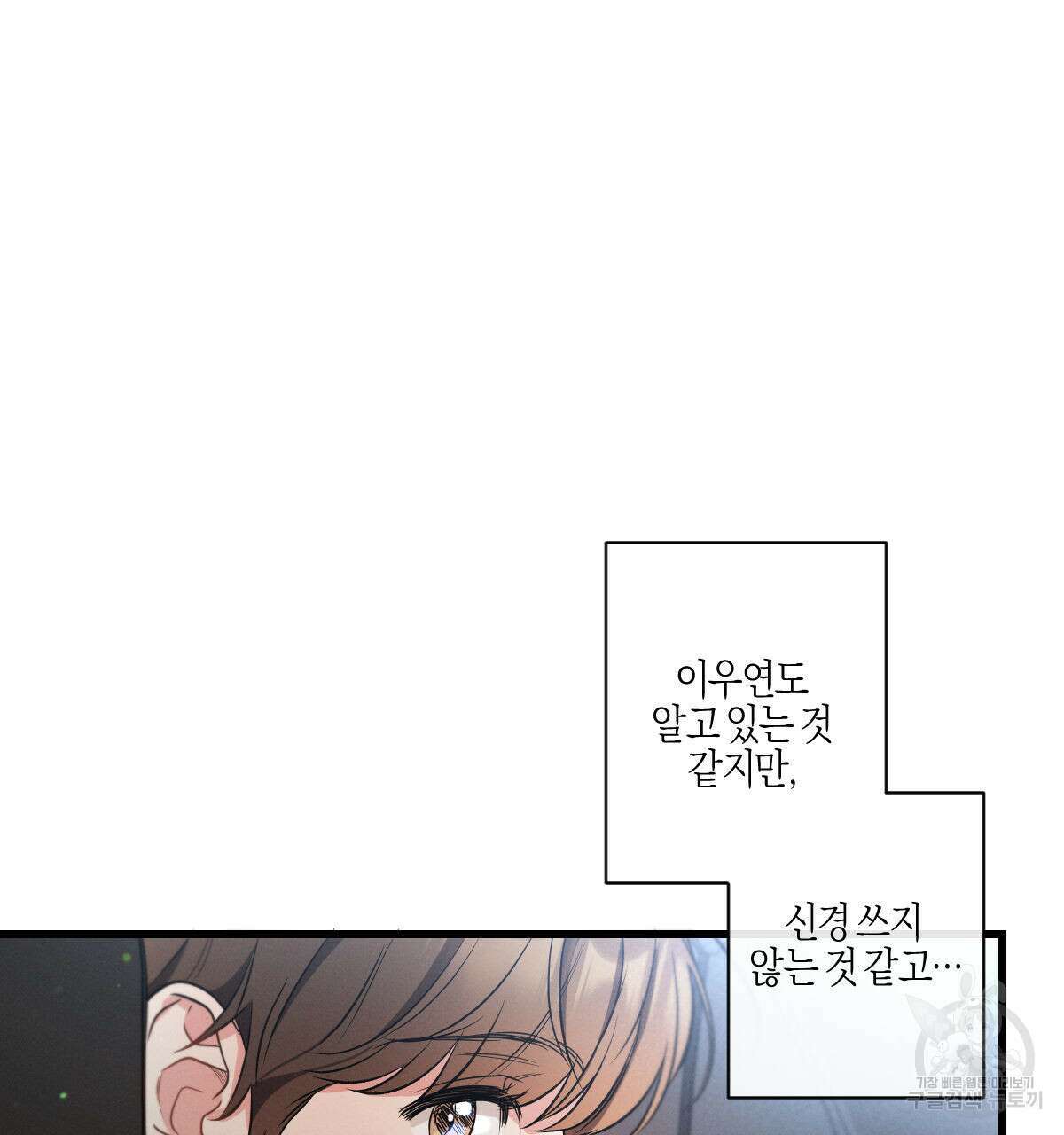 미필적 고의에 의한 연애사 49화 24