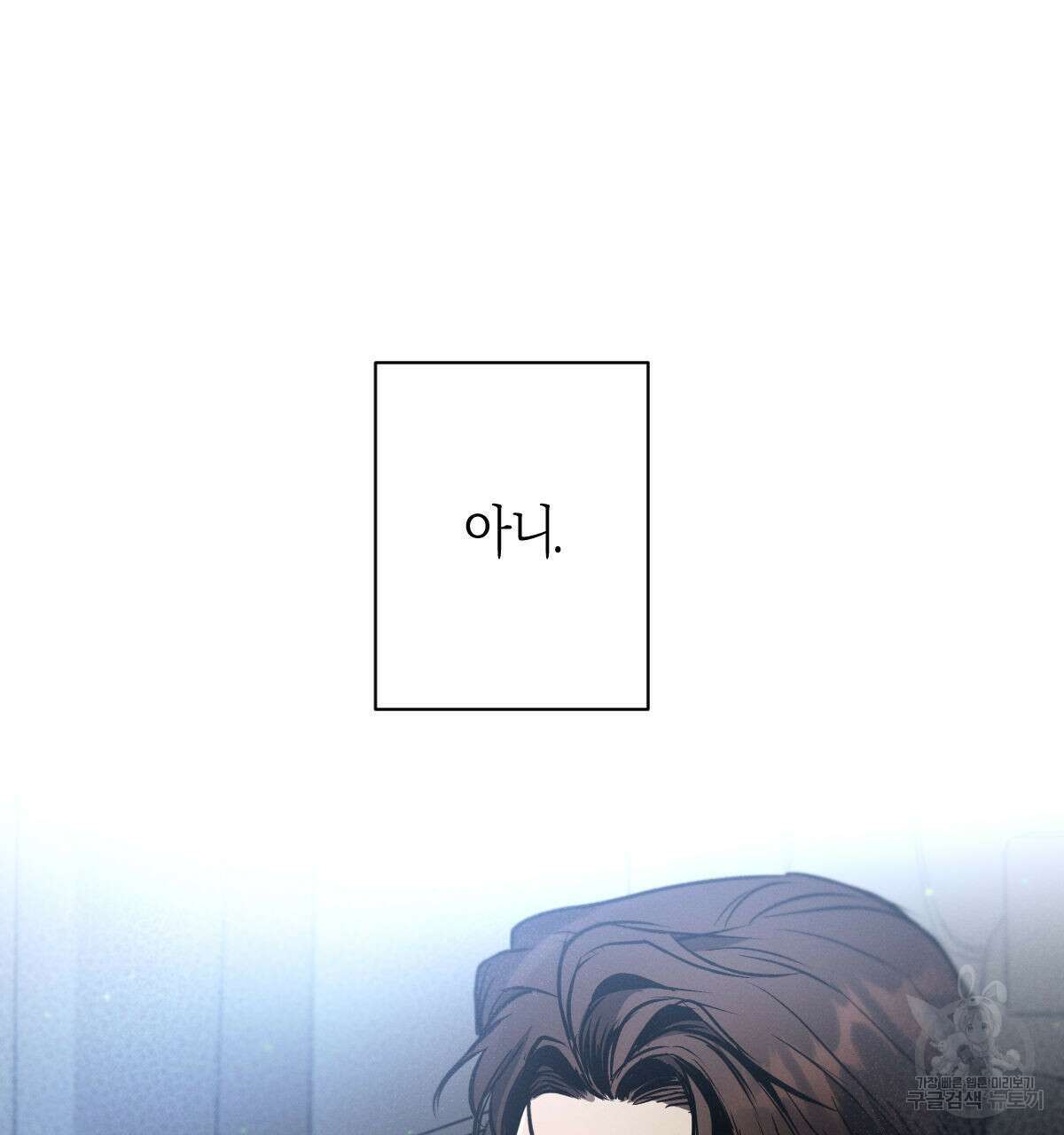 미필적 고의에 의한 연애사 49화 26