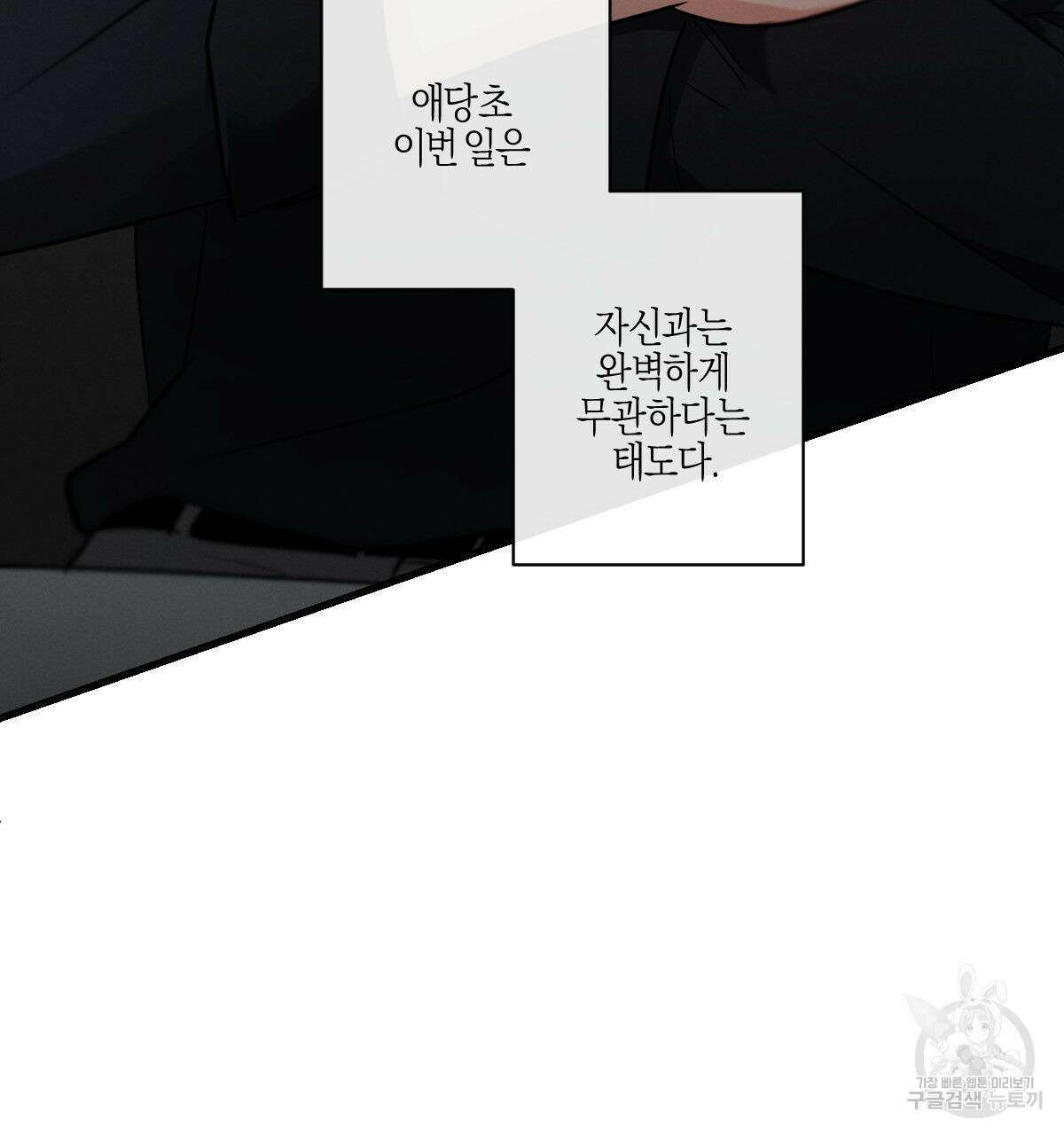 미필적 고의에 의한 연애사 49화 28