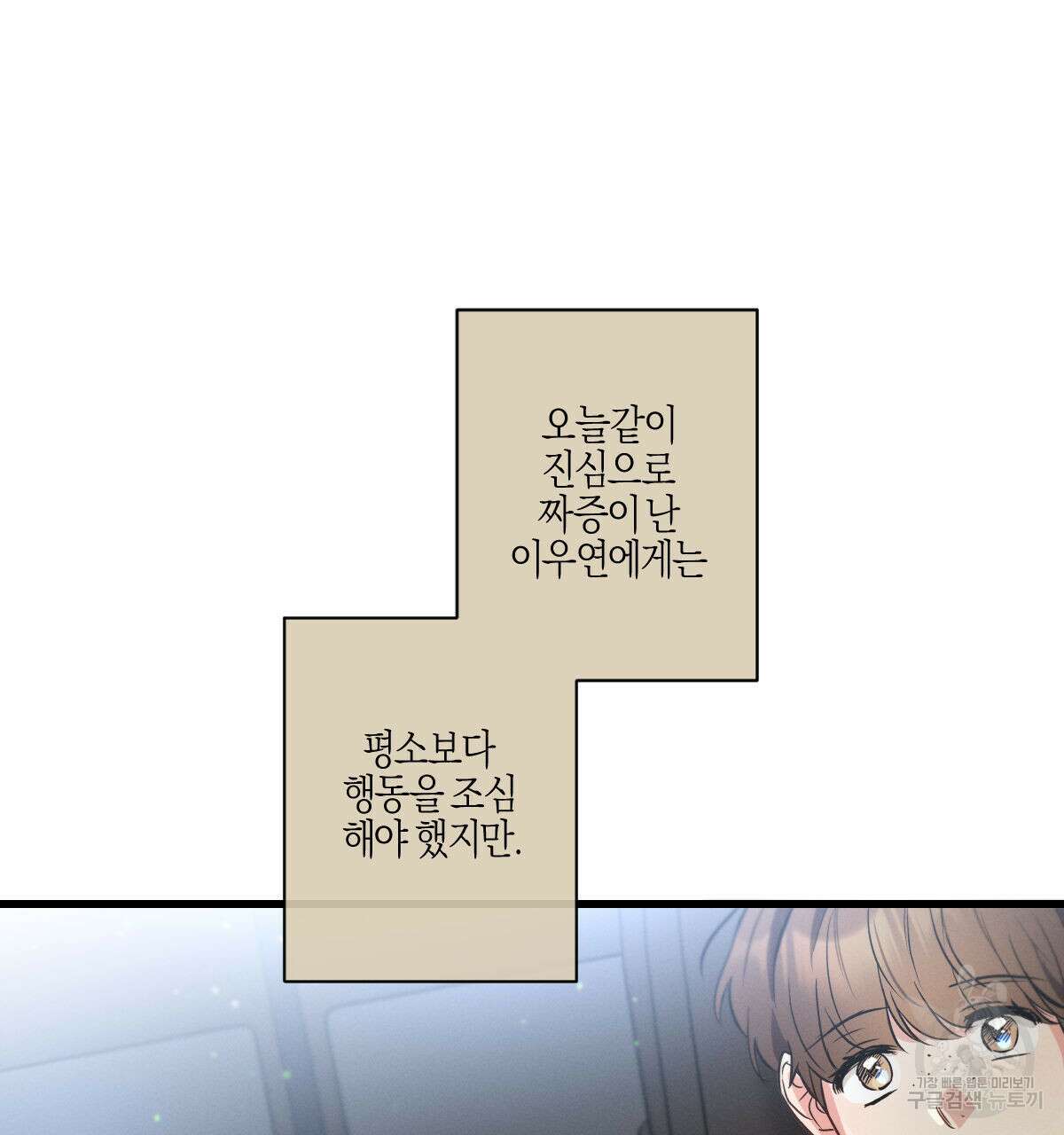 미필적 고의에 의한 연애사 49화 29