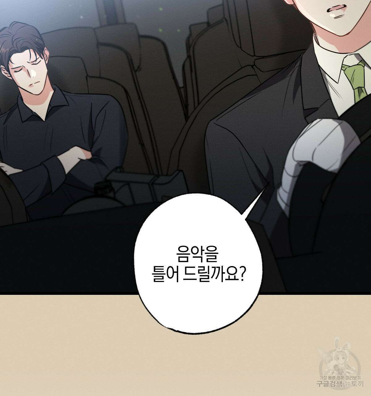 미필적 고의에 의한 연애사 49화 30