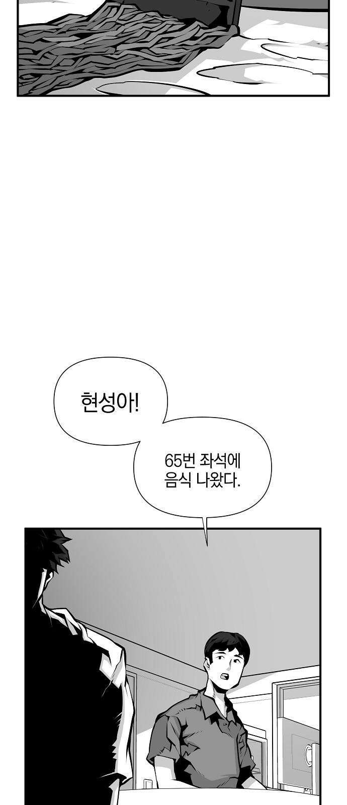 비스트번 3화 추적자 3