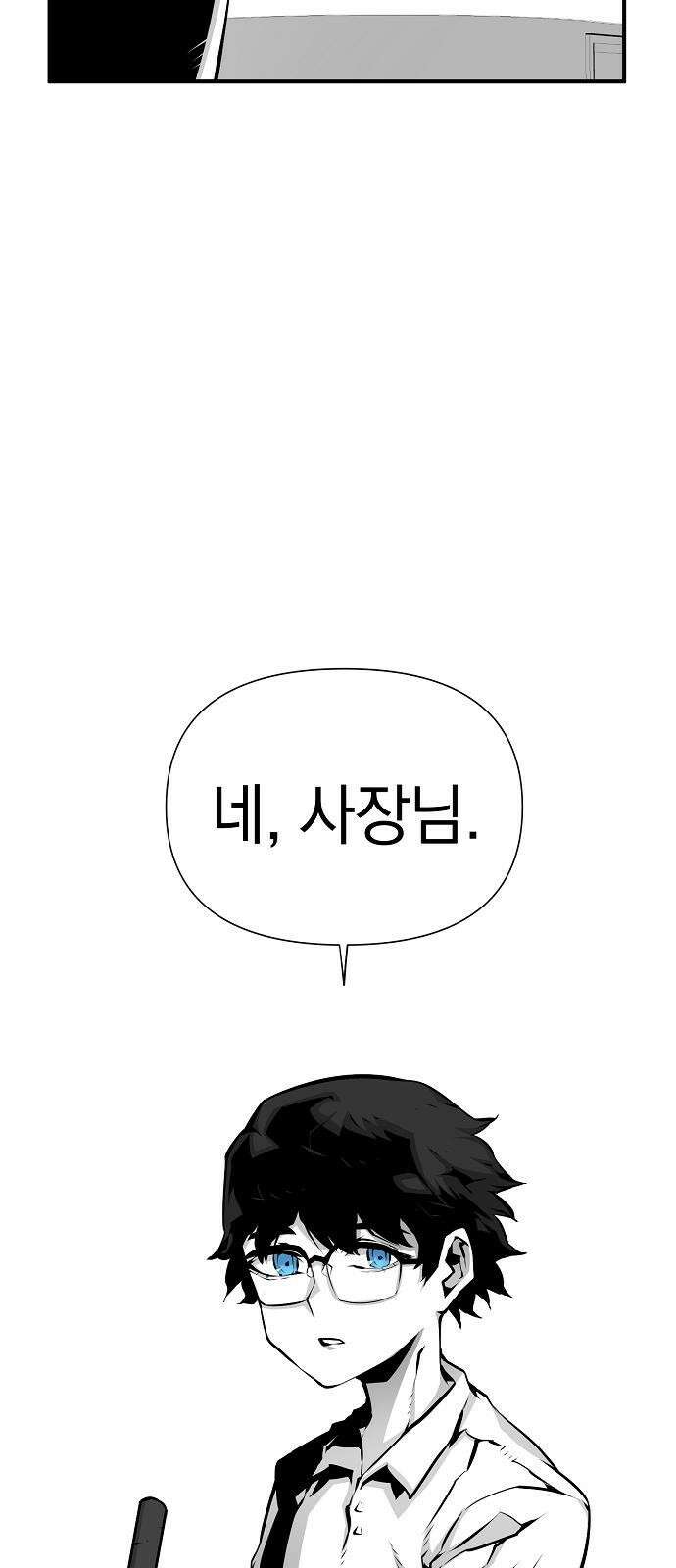 비스트번 3화 추적자 4