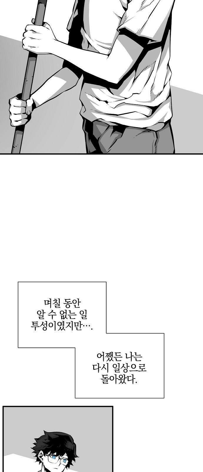비스트번 3화 추적자 5