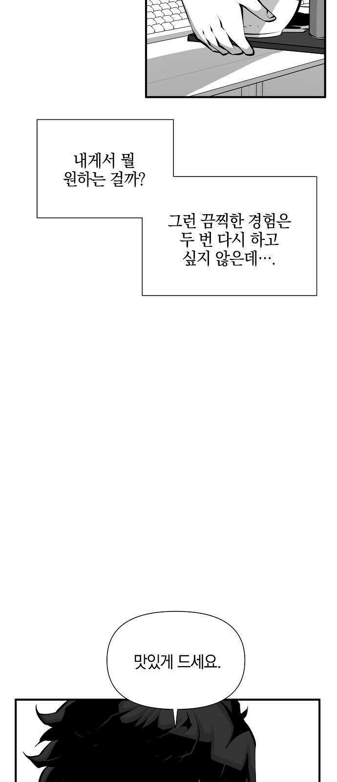 비스트번 3화 추적자 7