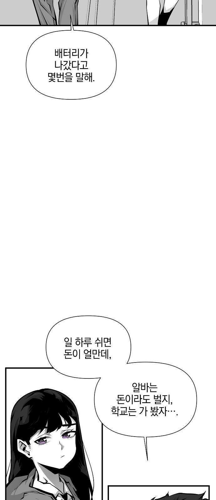 비스트번 3화 추적자 16
